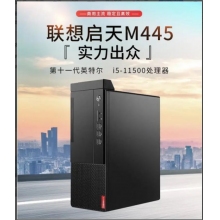 聯(lián)想啟天M445臺式計算機(jī)